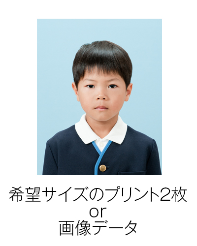 証明写真 受験